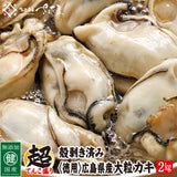 広島県産大粒バラ冷凍牡蠣 2kg 福井県越前市の魚屋 美味食卓さくだ屋