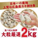 広島県産大粒バラ冷凍牡蠣 2kg