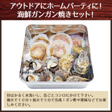 海鮮缶焼きセット 国産貝づくし３種盛り