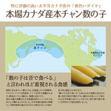 味付け数の子 おせち料理