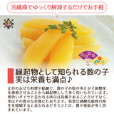 味付け数の子 おせち料理