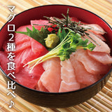 マグロ切り落とし２種 ビンチョウハラモとバチ赤身 合計600ｇ