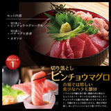マグロ切り落とし２種 ビンチョウハラモとバチ赤身 とネギトロ合計900gセット