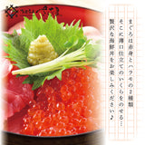 マグロ切り落とし２種 ビンチョウハラモとバチ赤身 とイクラ醤油漬けセット