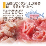 マグロ切り落とし２種 ビンチョウハラモとバチ赤身 とイクラ醤油漬けセット
