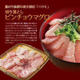 マグロ切り落とし２種 ビンチョウハラモとバチ赤身 とネギトロ合計900gセット