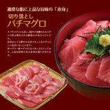 マグロ切り落とし２種 ビンチョウハラモとバチ赤身 とネギトロ合計900gセット