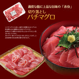 マグロ切り落とし２種 ビンチョウハラモとバチ赤身 合計600ｇ