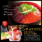 マグロ切り落とし２種 ビンチョウハラモとバチ赤身 とイクラ醤油漬けセット