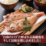 国産のどぐろ干物　選べるサイズとセット内容