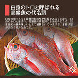 国産のどぐろ干物　選べるサイズとセット内容