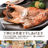 国産のどぐろ干物　選べるサイズとセット内容