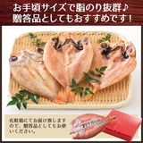 国産のどぐろ干物　選べるサイズとセット内容