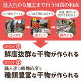 おまかせ干物セット