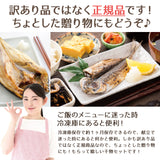 おまかせ干物セット