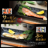 15種類からおススメ厳選 おまかせ漬け魚セット ７種１４切れセット