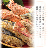 15種類からおススメ厳選 おまかせ漬け魚セット ７種１４切れセット