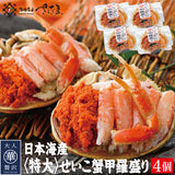 特大せいこ蟹甲羅盛り 越前・松葉せいこ蟹