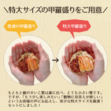 特大せいこ蟹甲羅盛り 越前・松葉せいこ蟹
