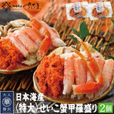 特大せいこ蟹甲羅盛り 越前・松葉せいこ蟹