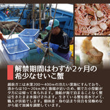 せいこ蟹甲羅盛り 越前・松葉せいこ蟹