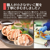 せいこ蟹甲羅盛り 越前・松葉せいこ蟹