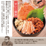 せいこ蟹甲羅盛り 越前・松葉せいこ蟹