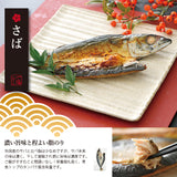 さば 干物 福井県越前市の魚屋 美味食卓さくだ屋