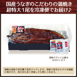 特大 国産うなぎ蒲焼き 1～3尾