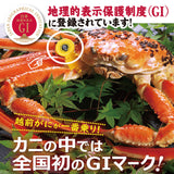 浜茹で 越前がに 選べるセット内容