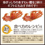 茹でズワイガニ 2杯 3～4人前