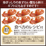茹でズワイガニ６杯10人前